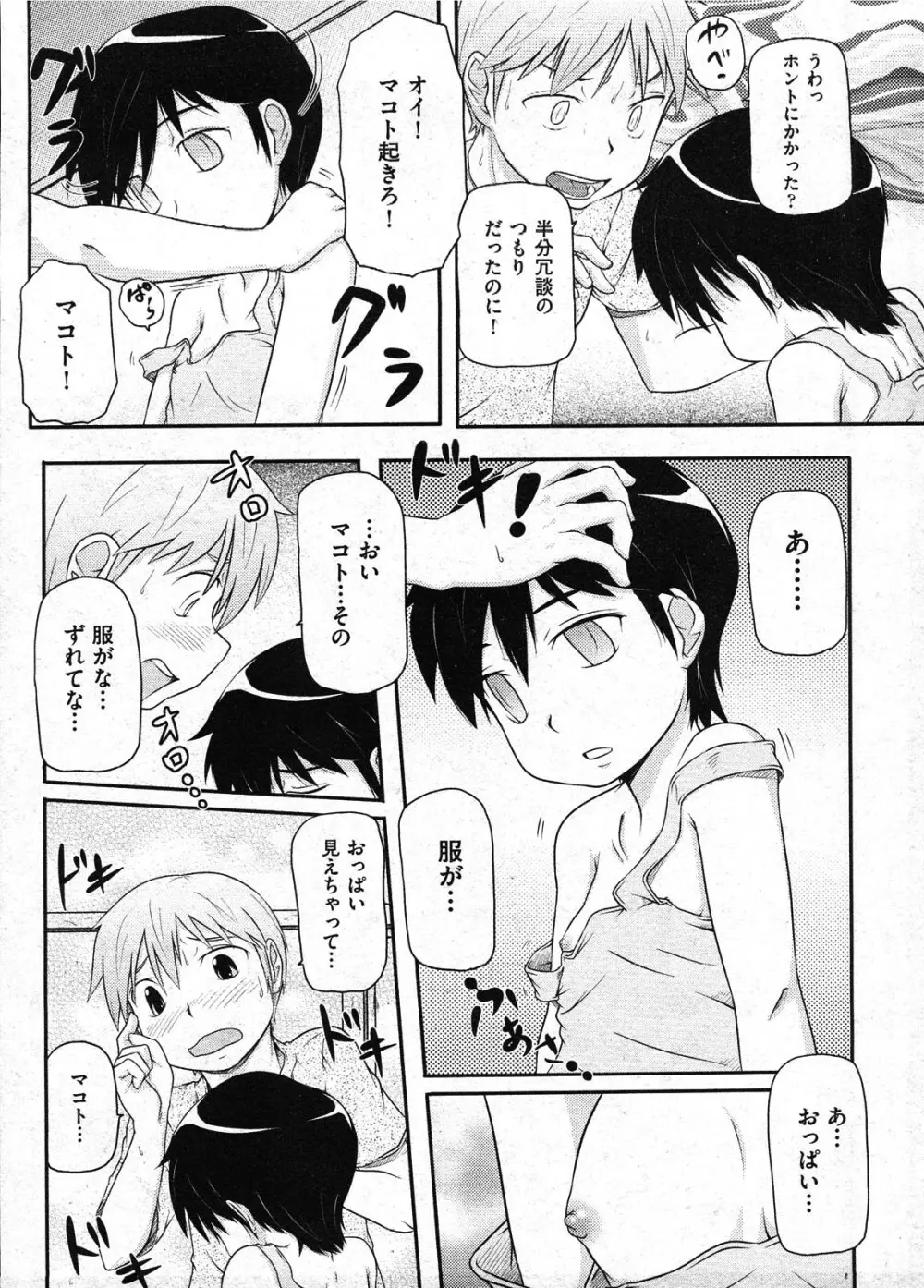 COMIC ino Vol.09 Page.209