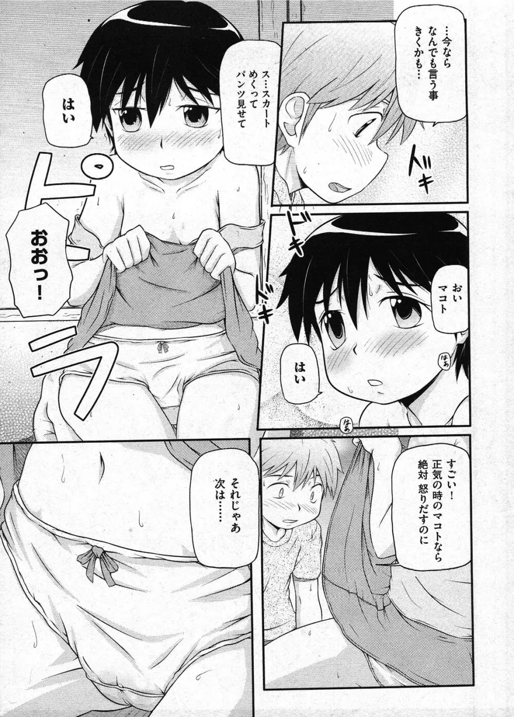 COMIC ino Vol.09 Page.211