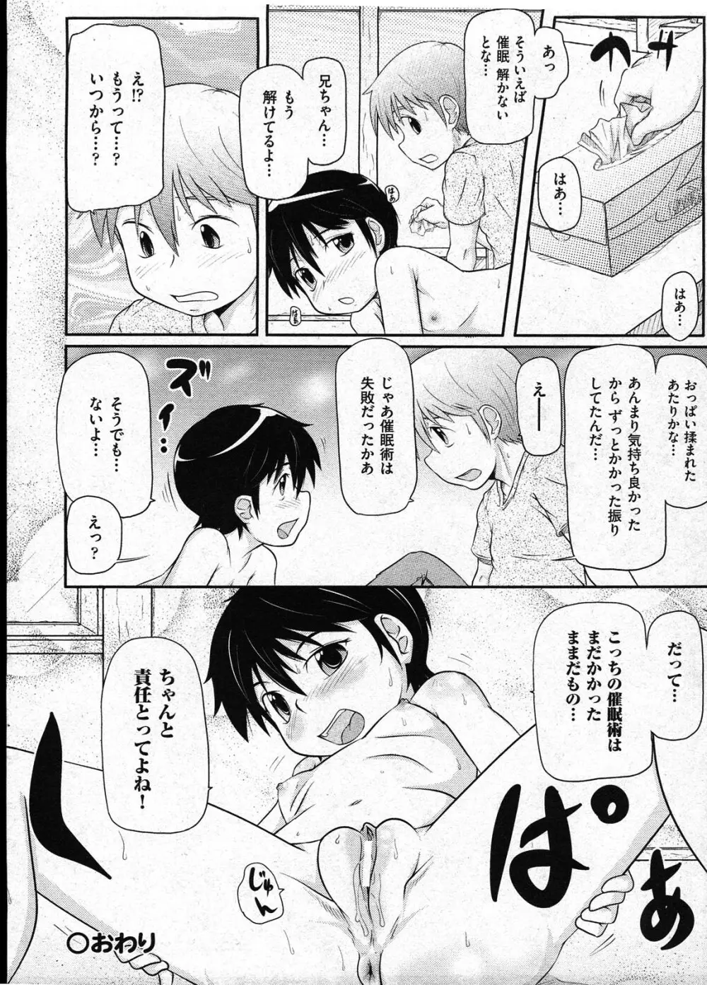 COMIC ino Vol.09 Page.222