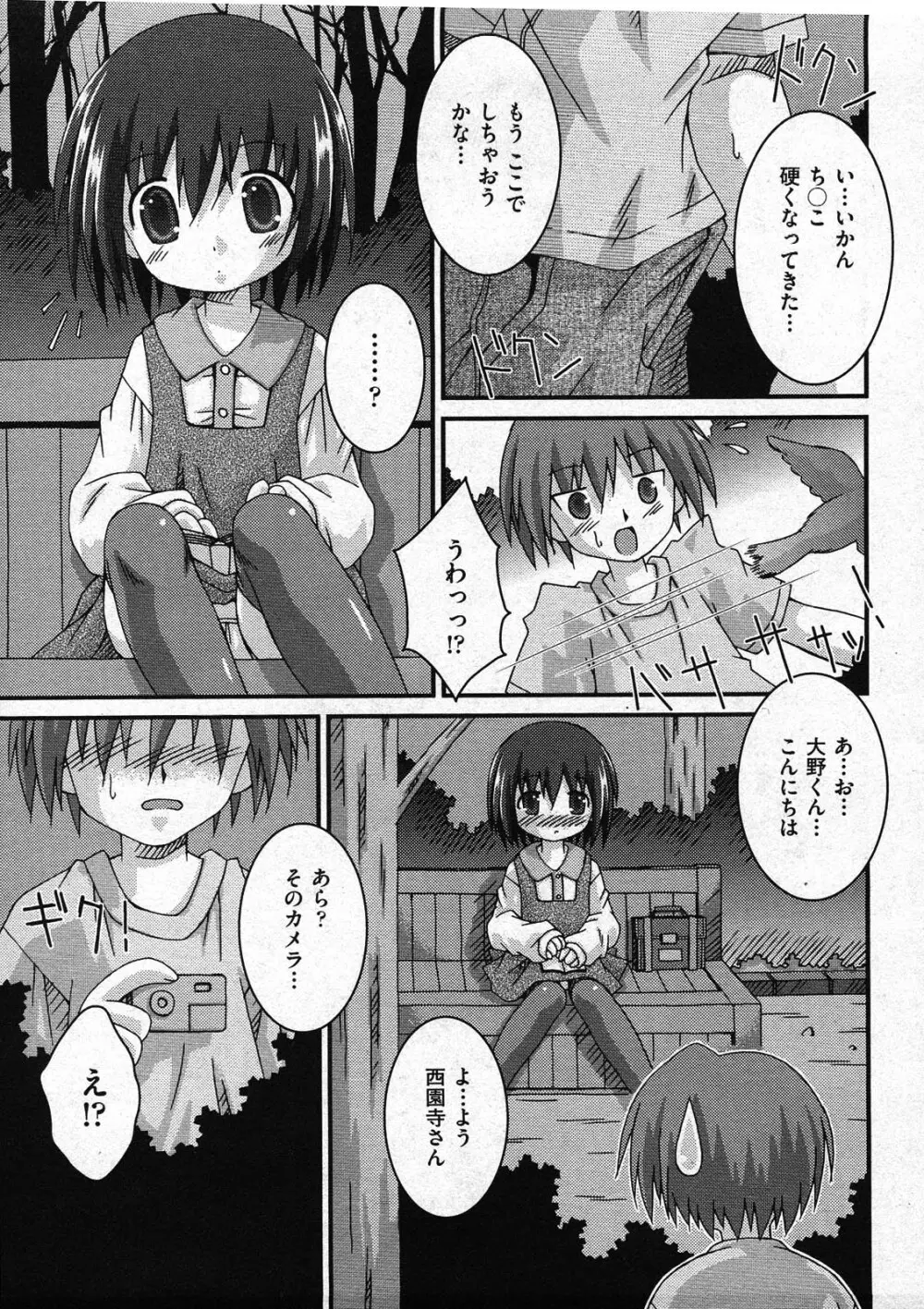 COMIC ino Vol.09 Page.227