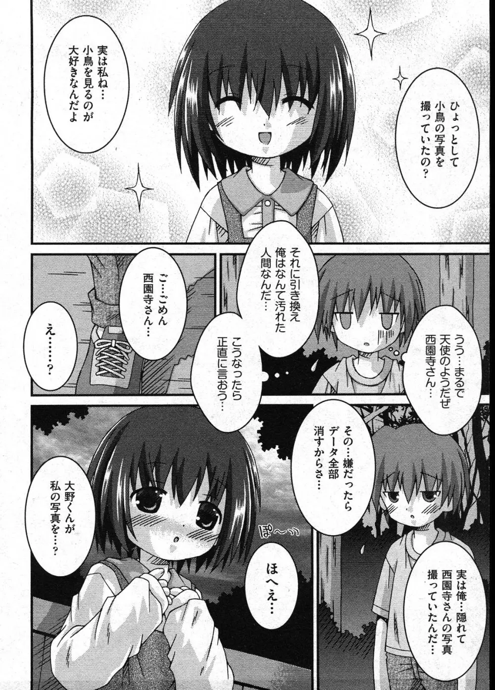 COMIC ino Vol.09 Page.228