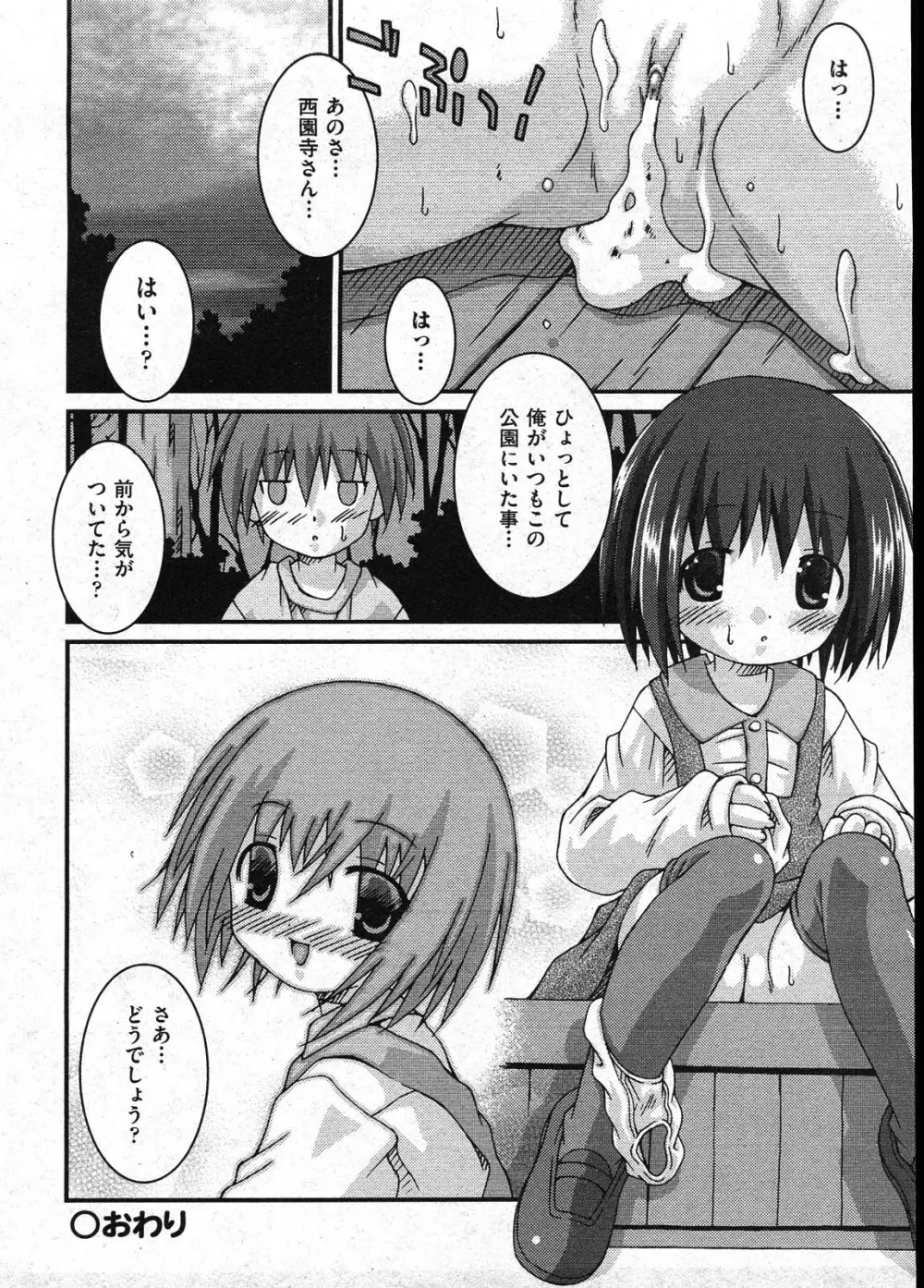 COMIC ino Vol.09 Page.240