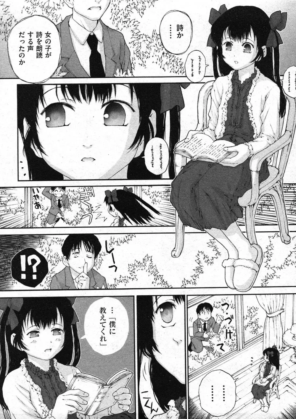 COMIC ino Vol.09 Page.245