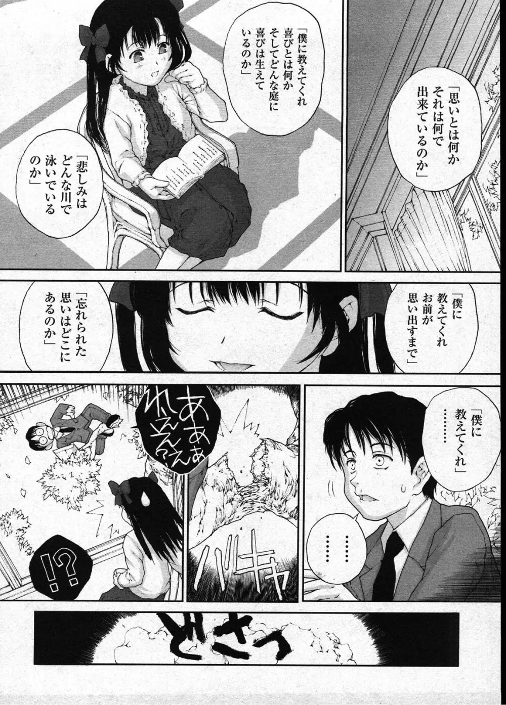 COMIC ino Vol.09 Page.246