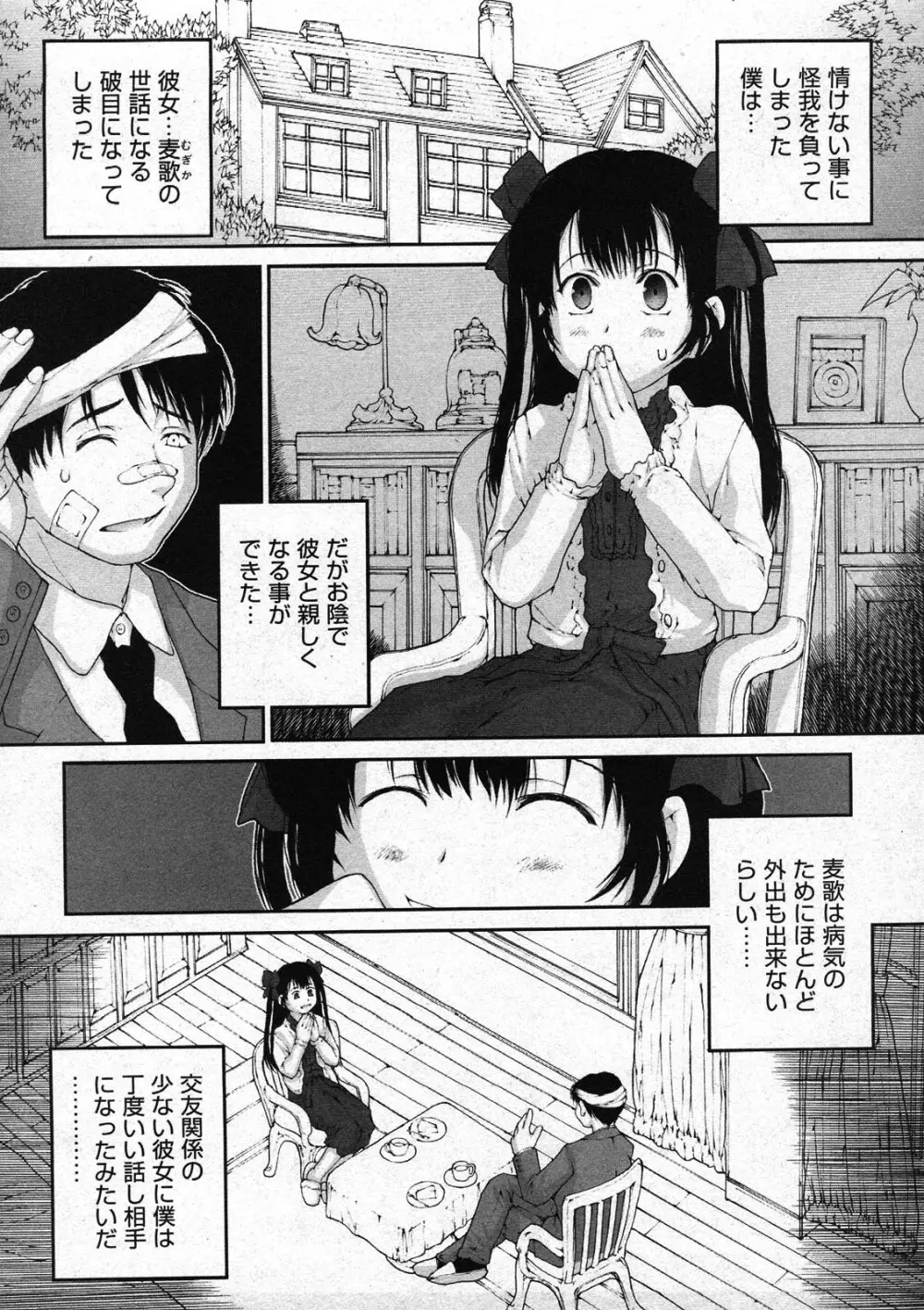 COMIC ino Vol.09 Page.247