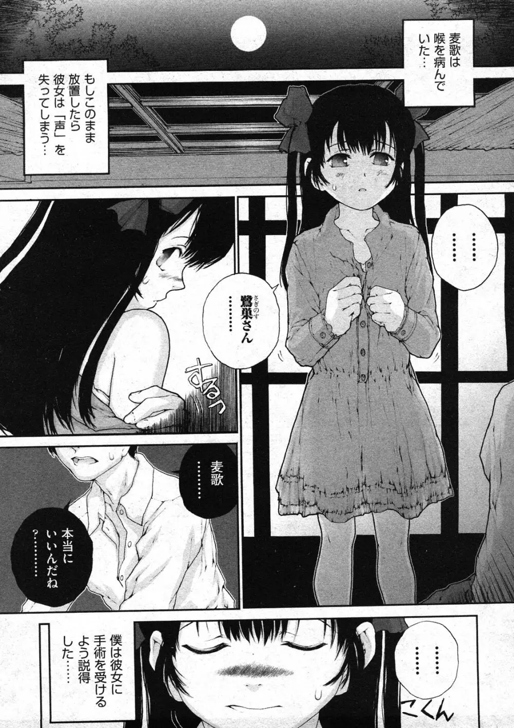 COMIC ino Vol.09 Page.249