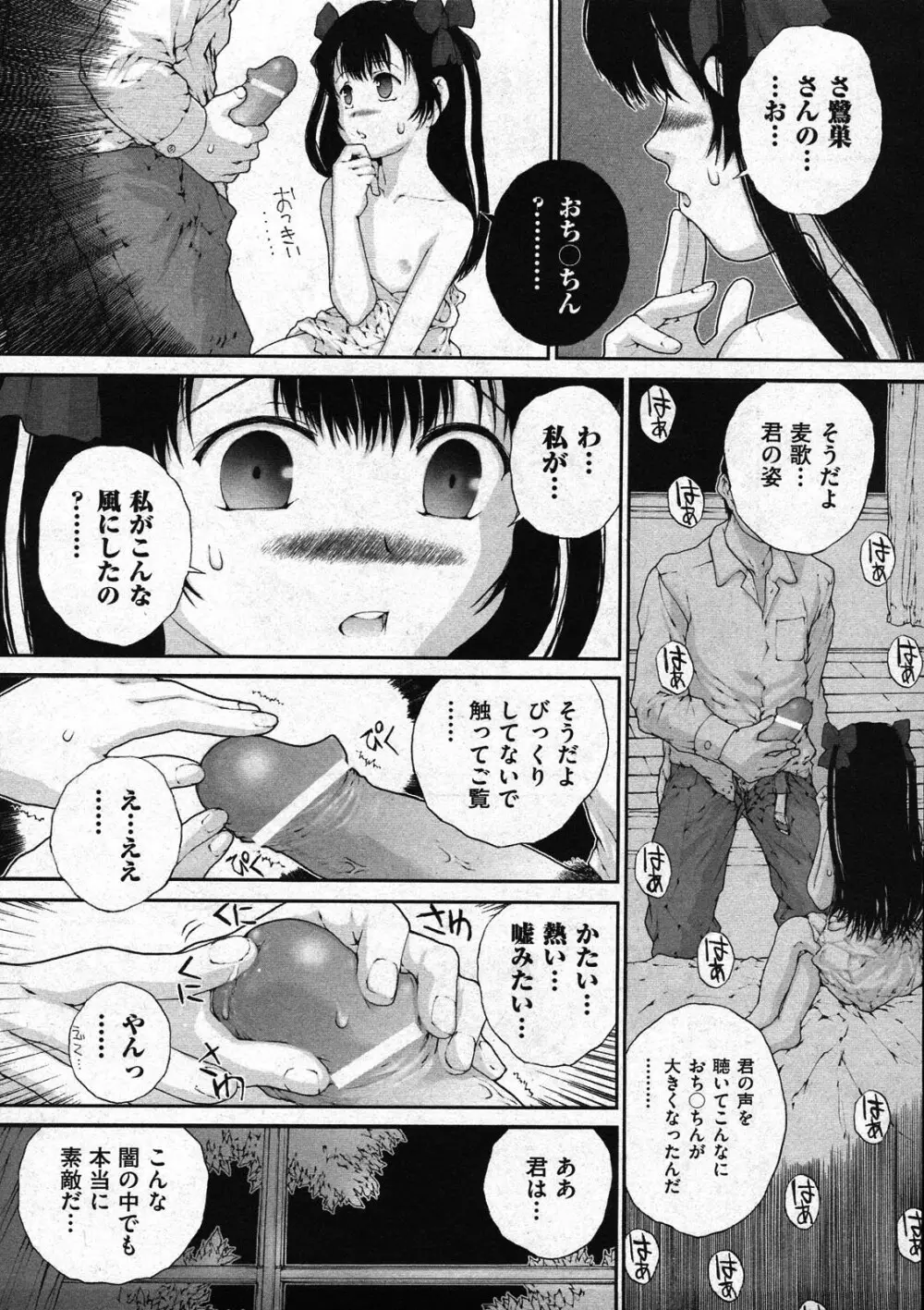 COMIC ino Vol.09 Page.255