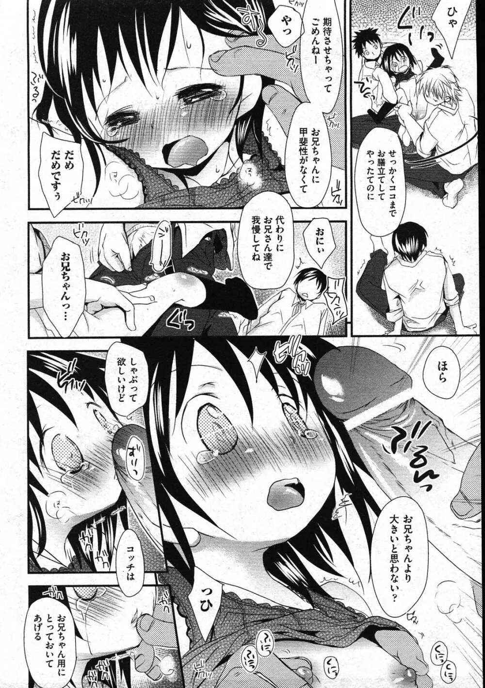 COMIC ino Vol.09 Page.48