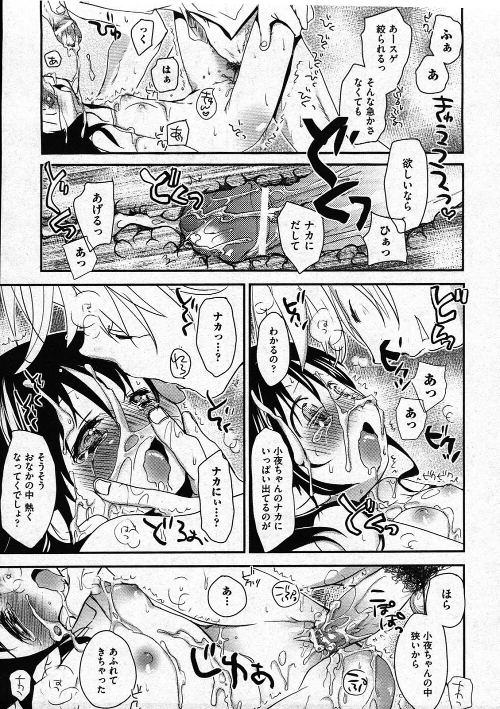 COMIC ino Vol.09 Page.55