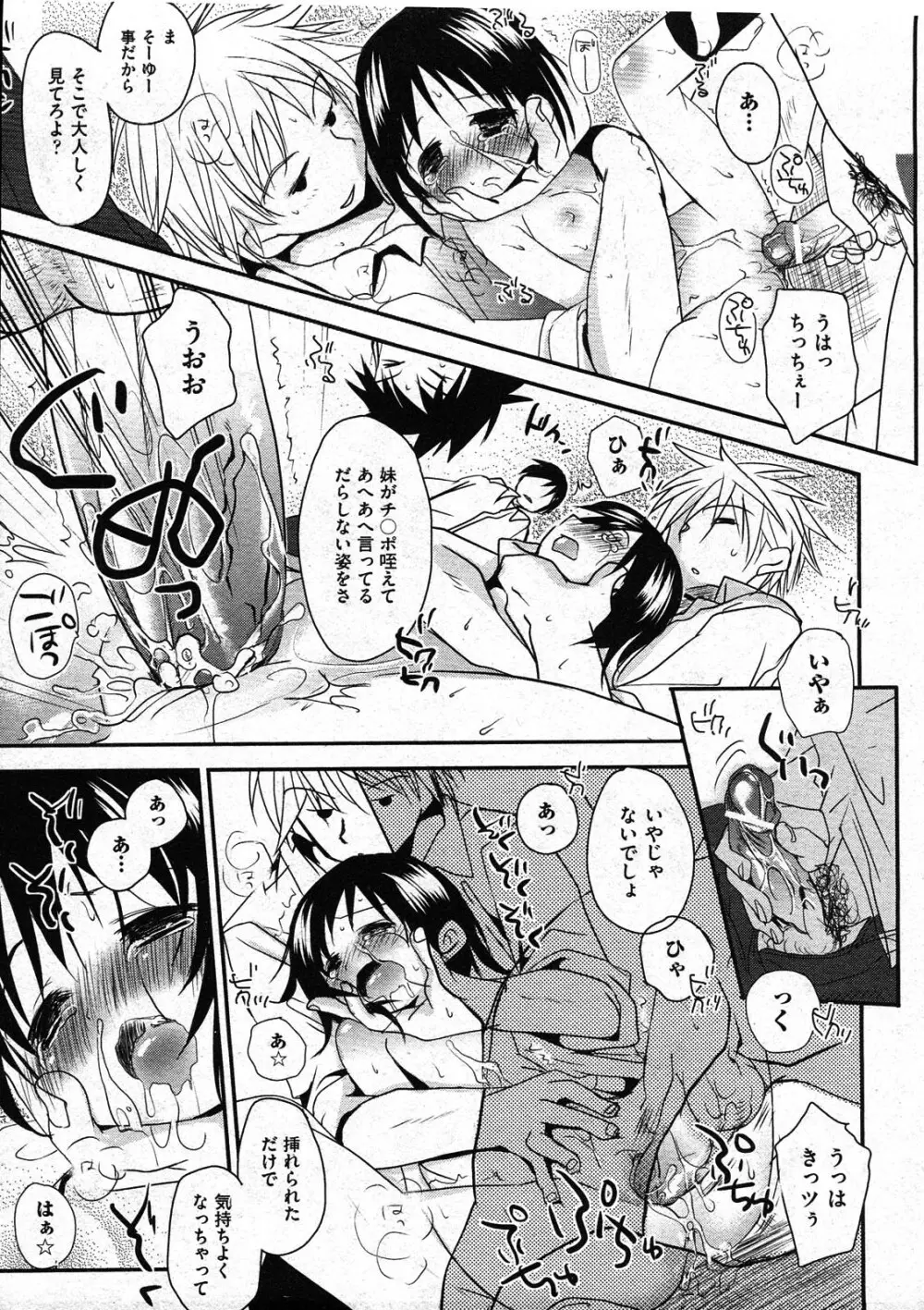 COMIC ino Vol.09 Page.57