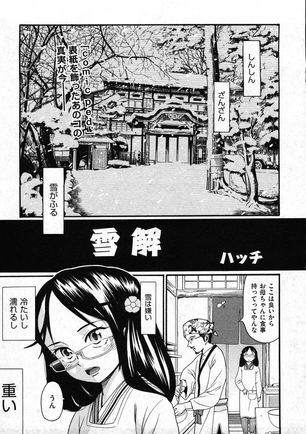 COMIC ino Vol.09 Page.65