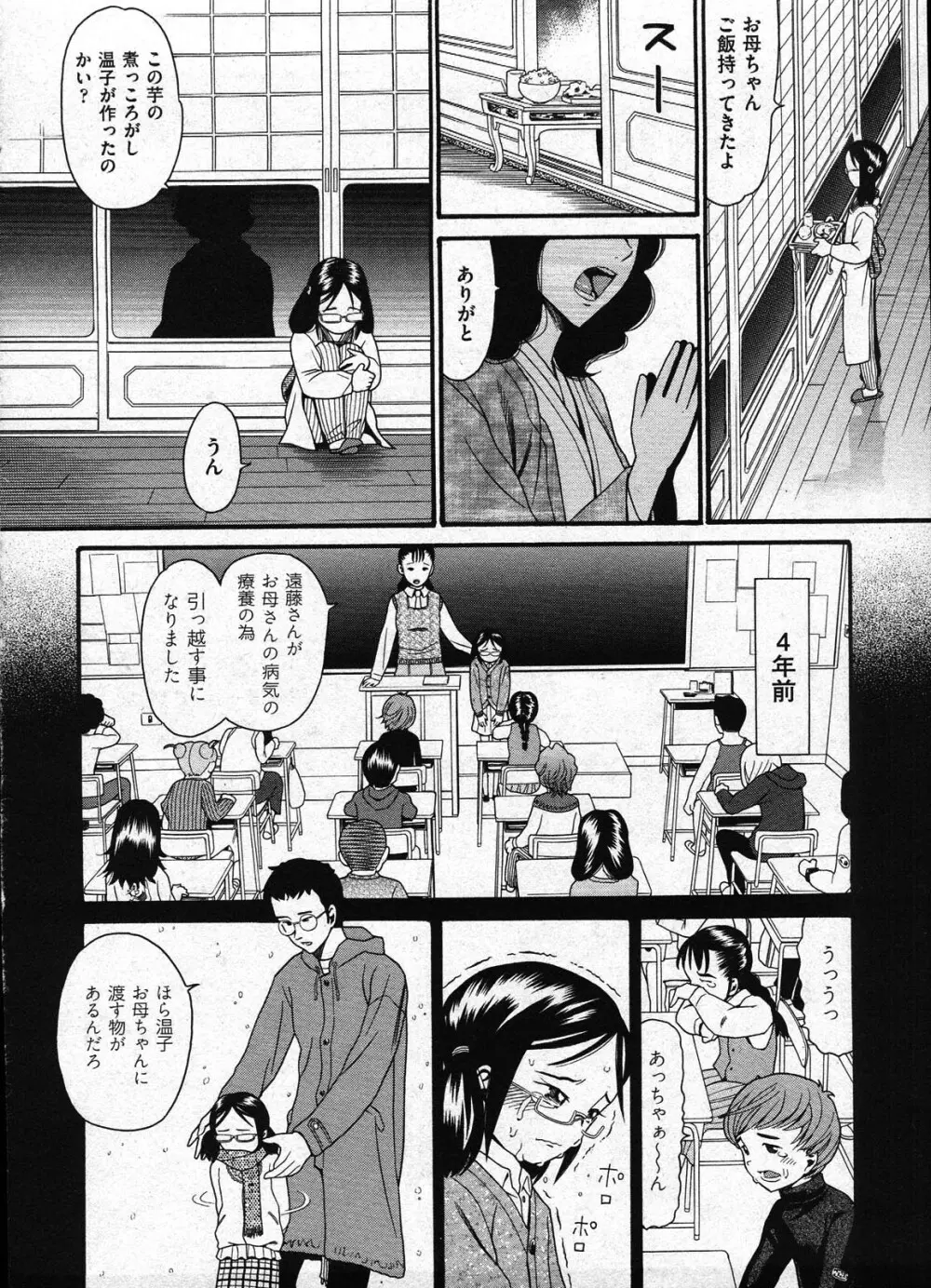 COMIC ino Vol.09 Page.66