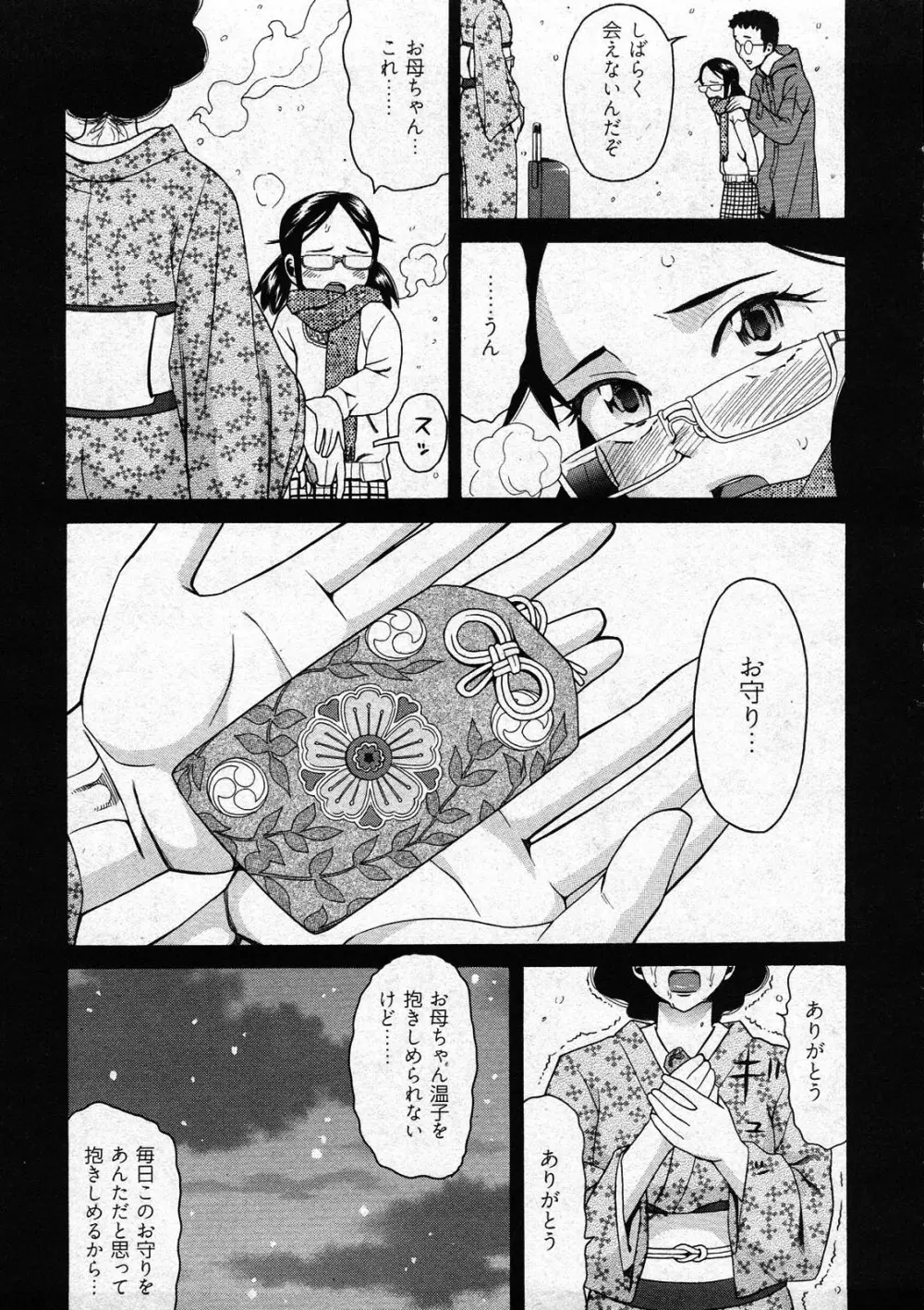 COMIC ino Vol.09 Page.67