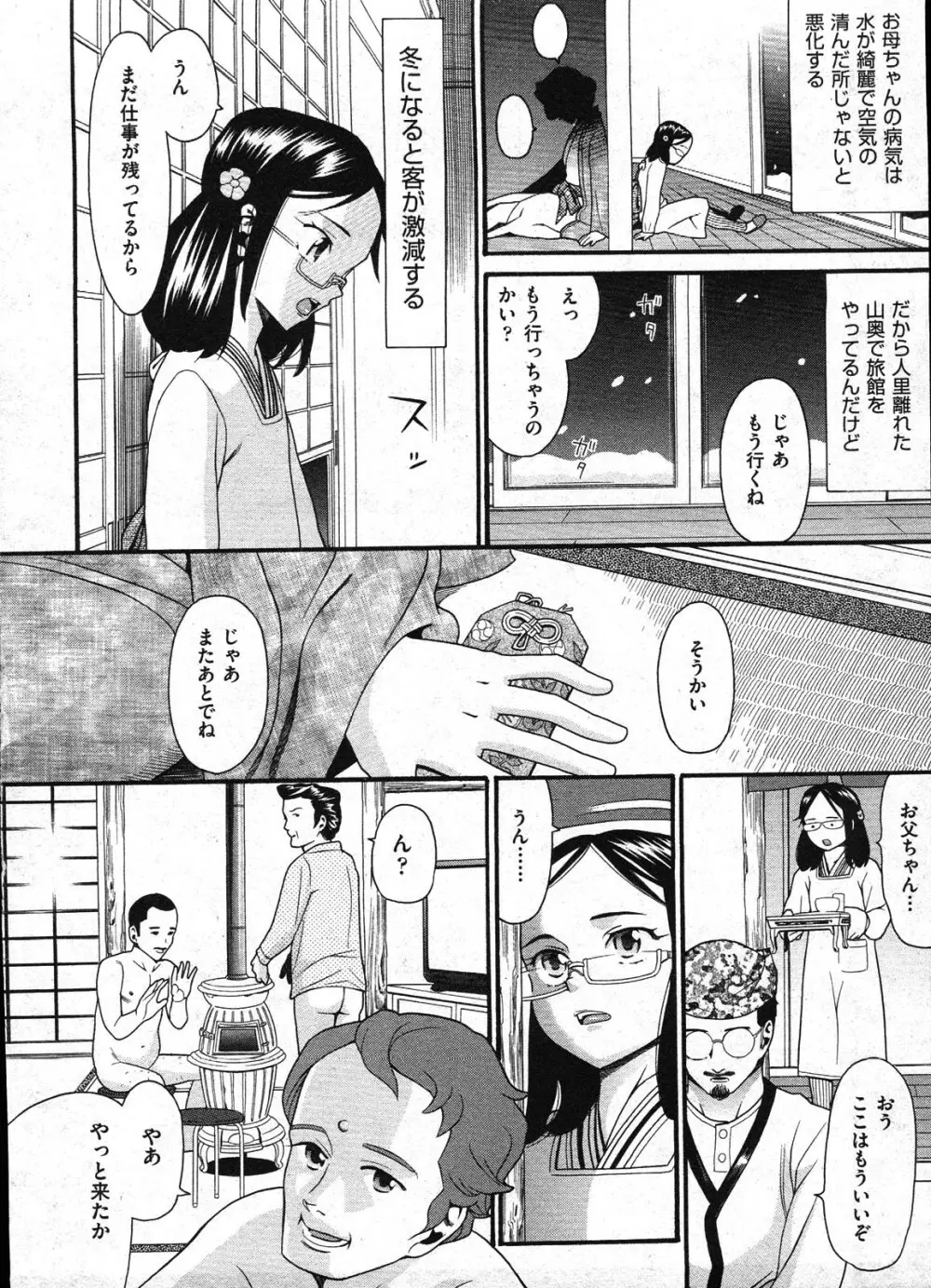 COMIC ino Vol.09 Page.68