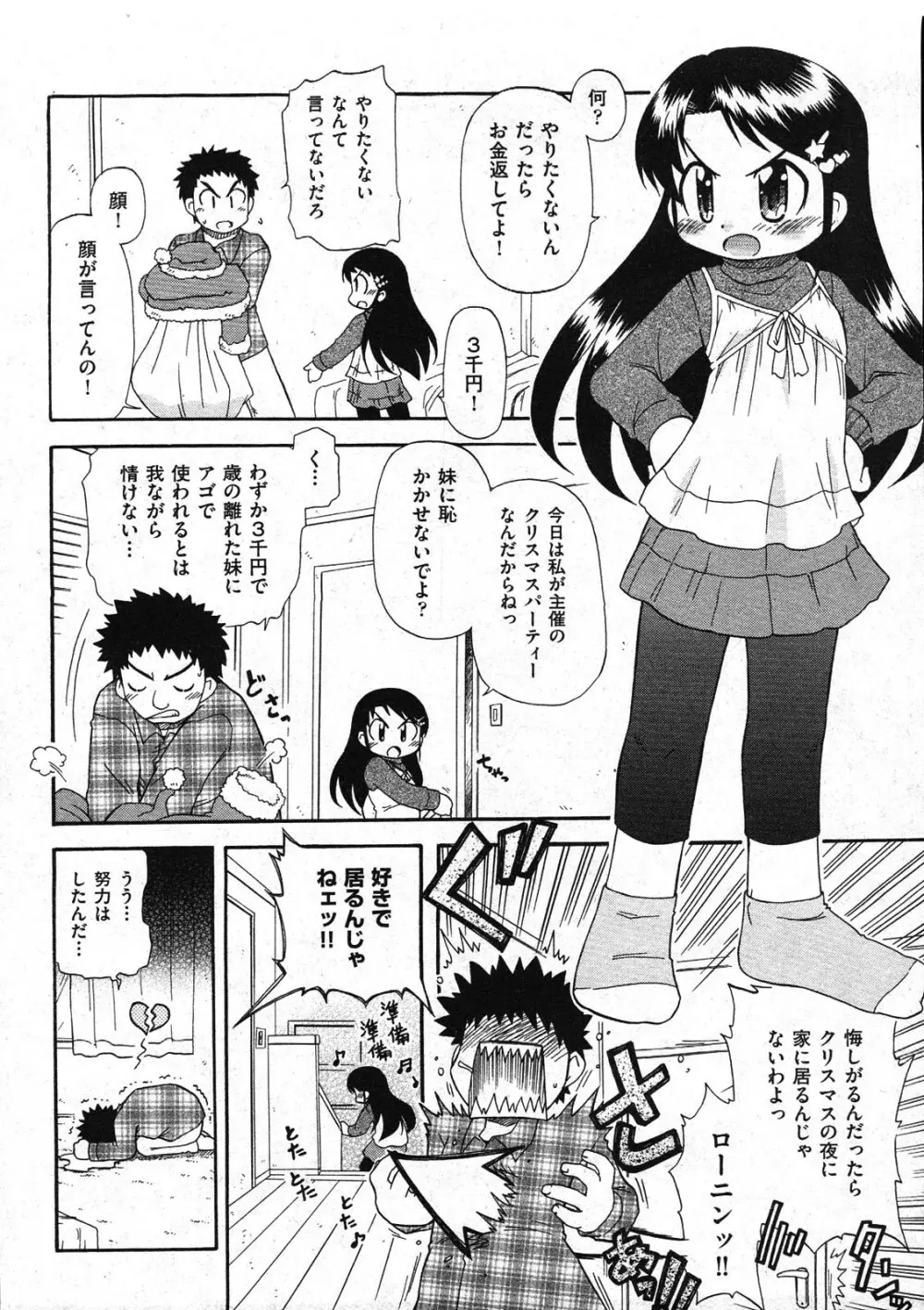 COMIC ino Vol.09 Page.8