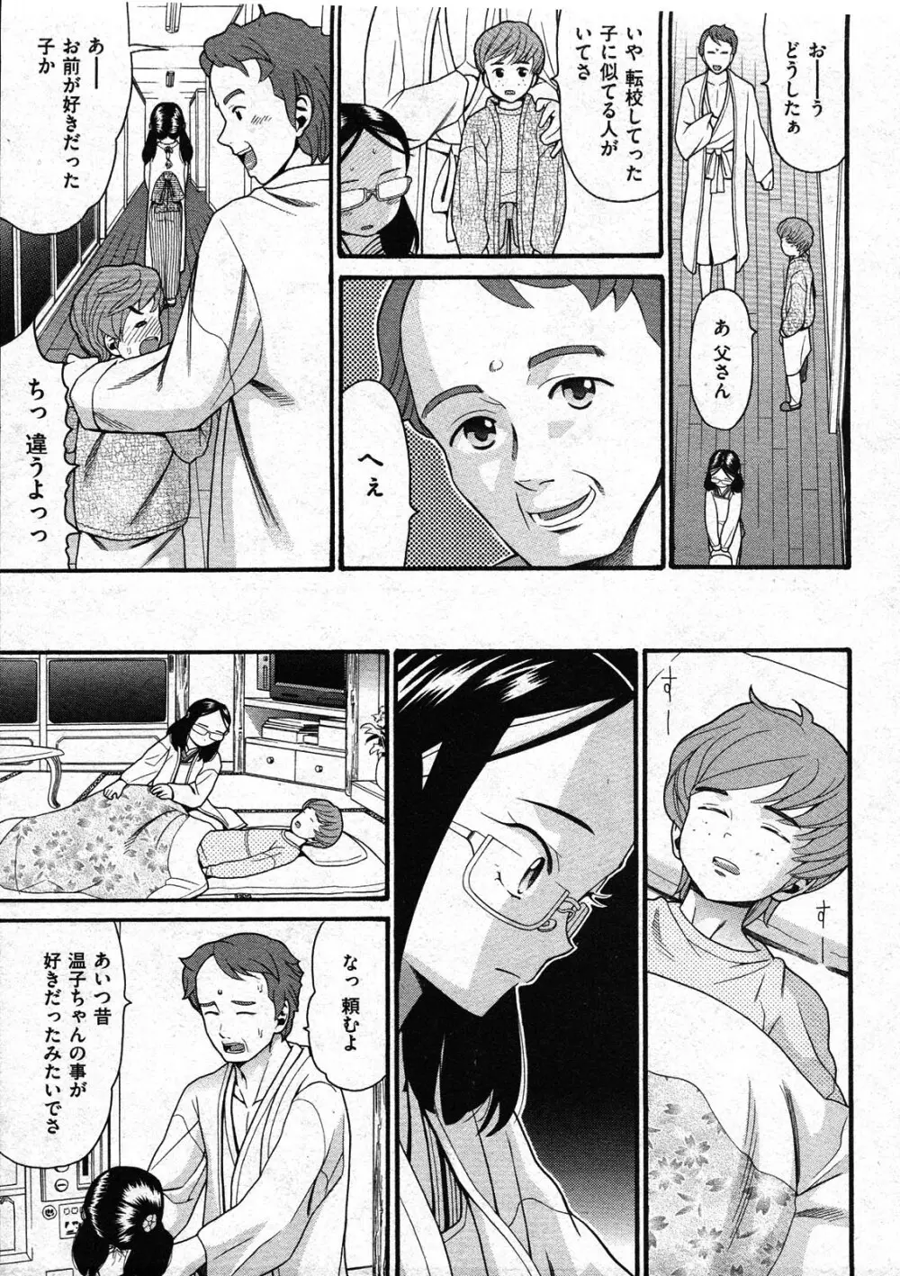 COMIC ino Vol.09 Page.81