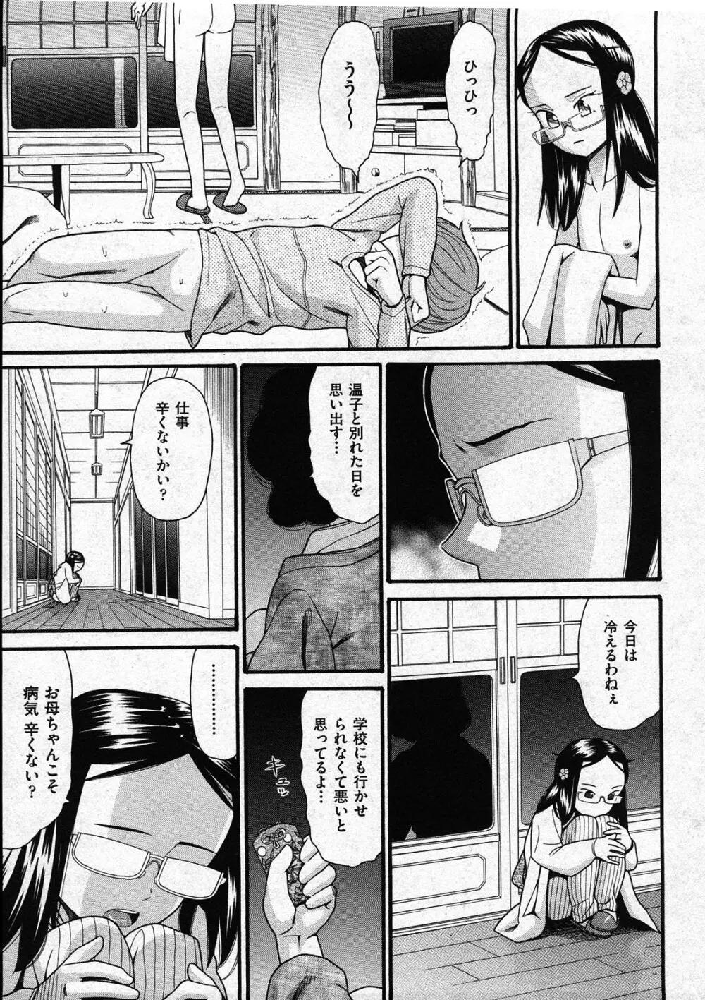 COMIC ino Vol.09 Page.87