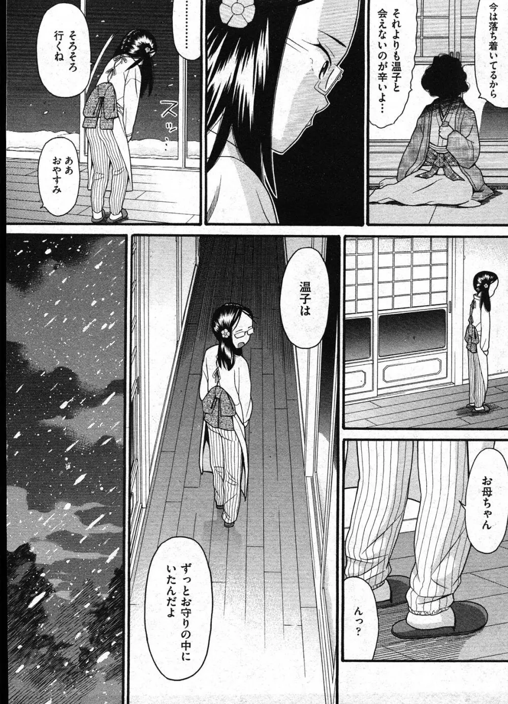 COMIC ino Vol.09 Page.88