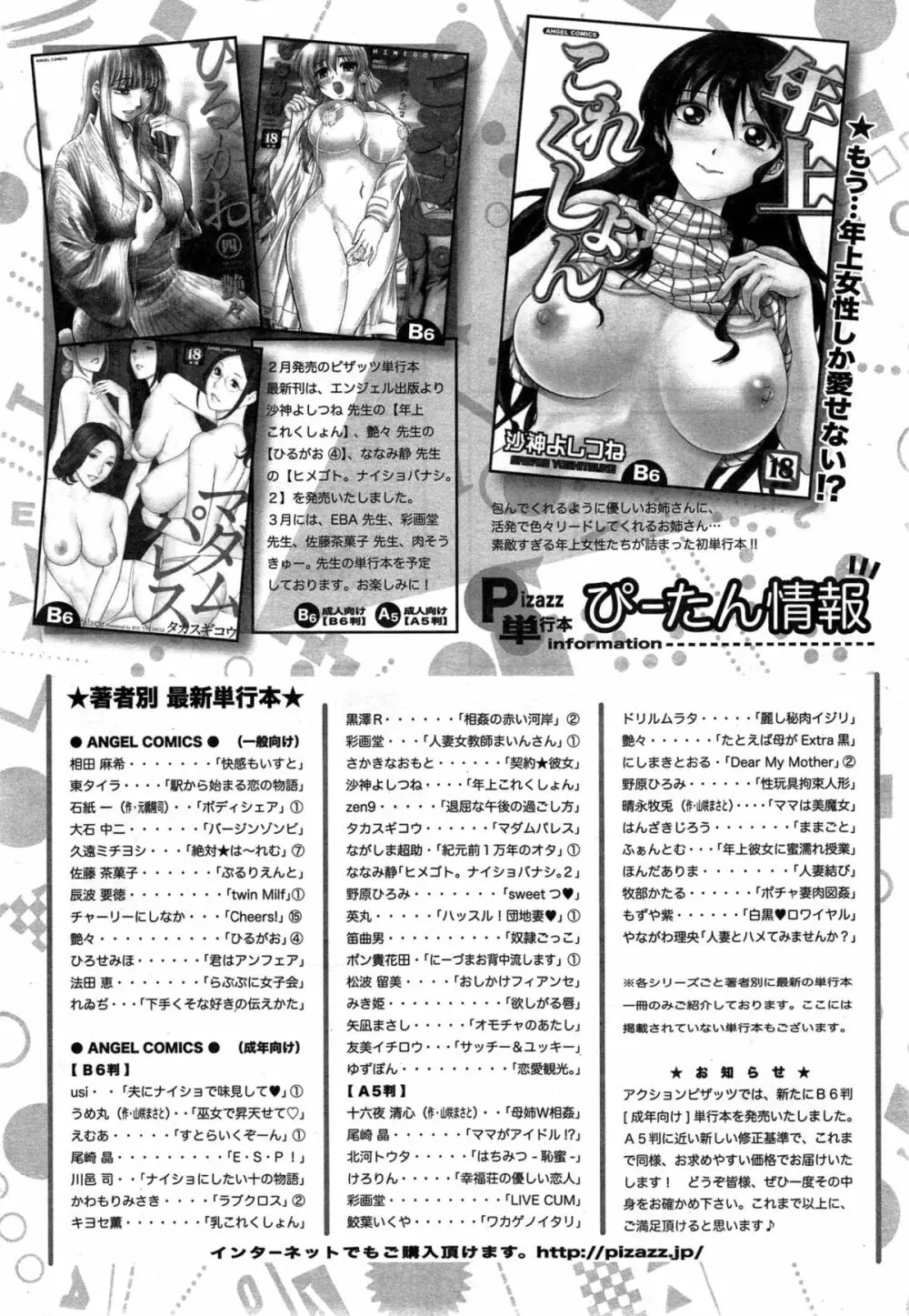 アクションピザッツスペシャル 2015年4月号 Page.274