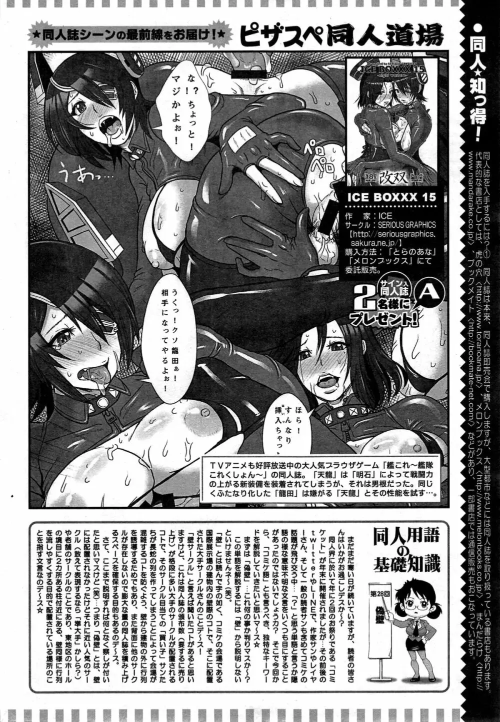 アクションピザッツスペシャル 2015年4月号 Page.278