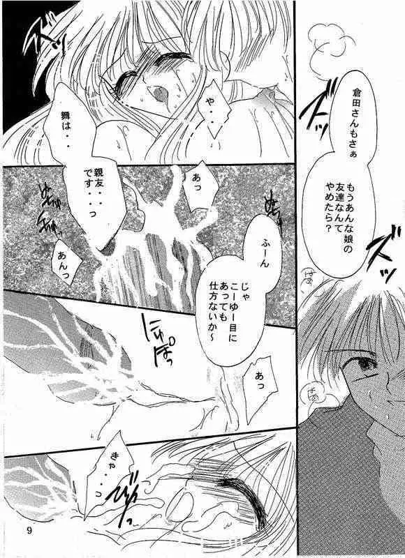 シークレットガーデン Page.6