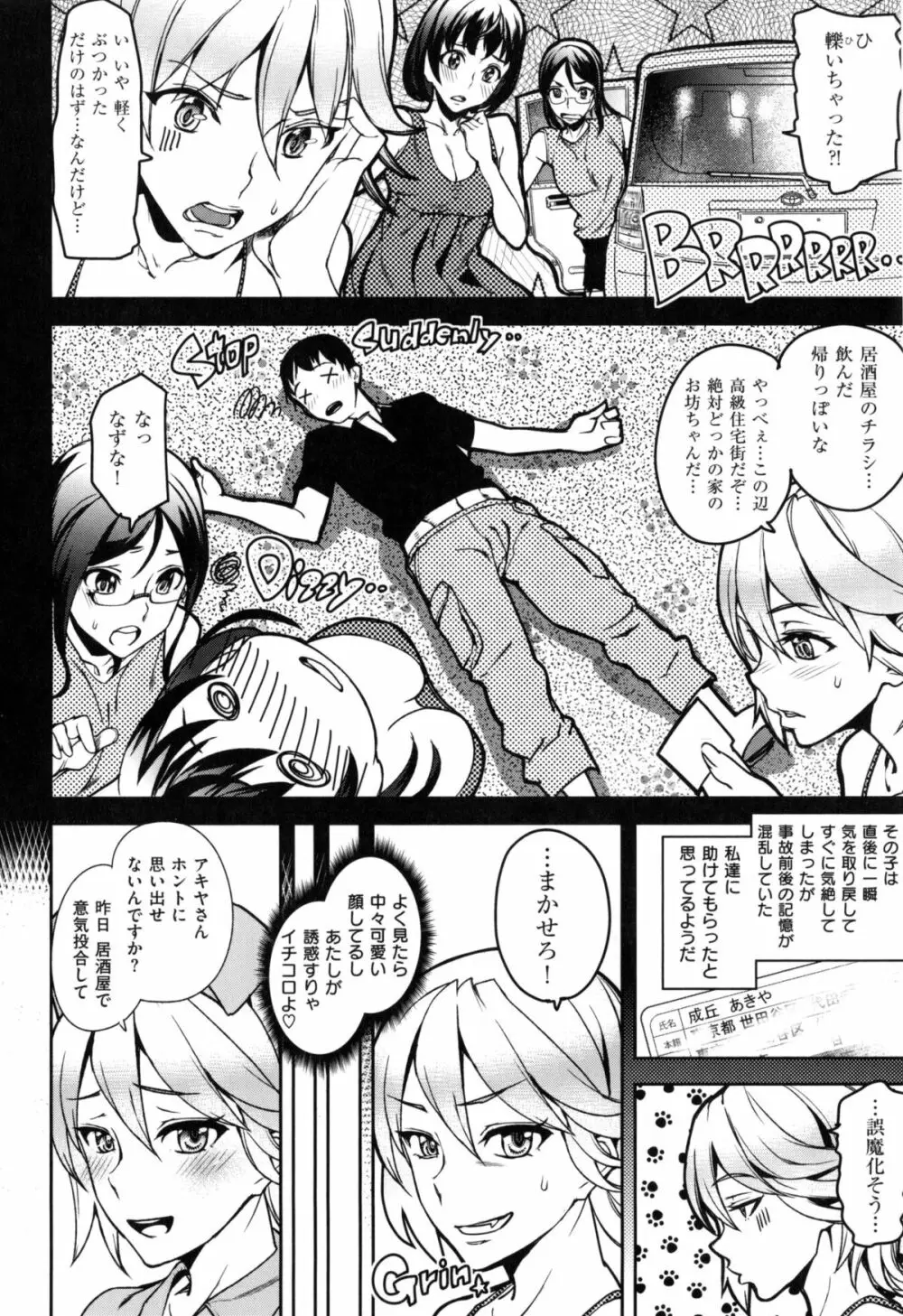 発情メソッド Page.51