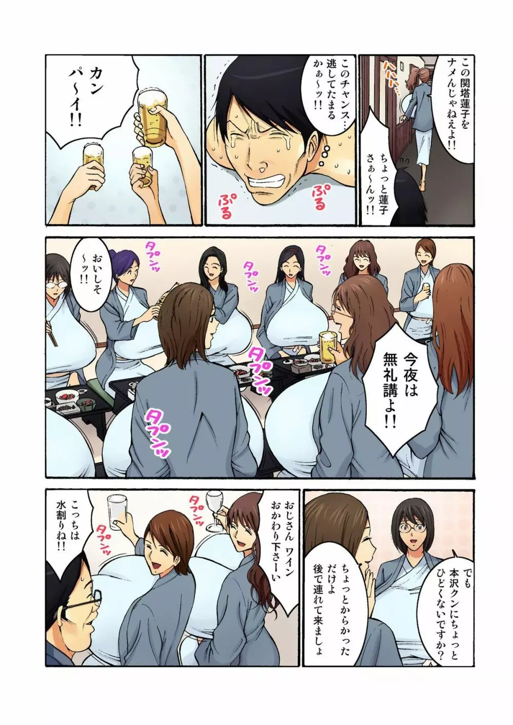 超乳社宅戦士・本沢耕平 2 Page.13