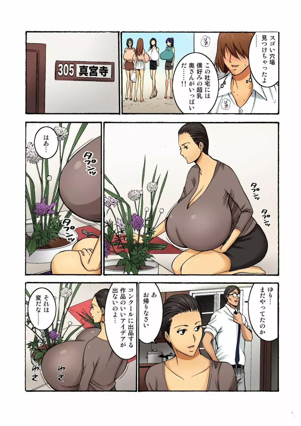 超乳社宅戦士・本沢耕平 2 Page.29