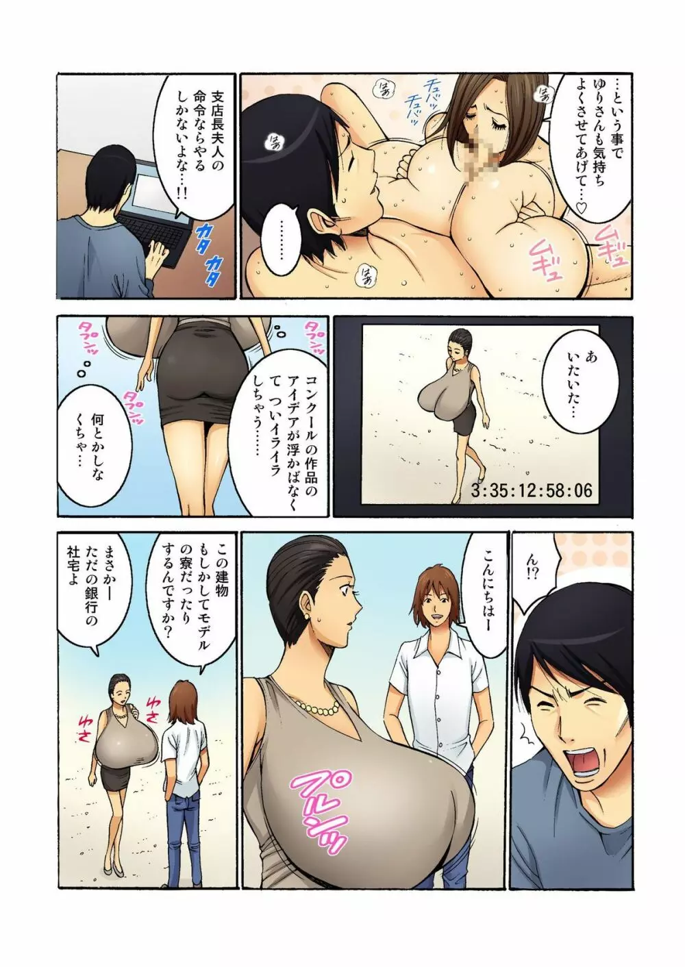 超乳社宅戦士・本沢耕平 2 Page.37