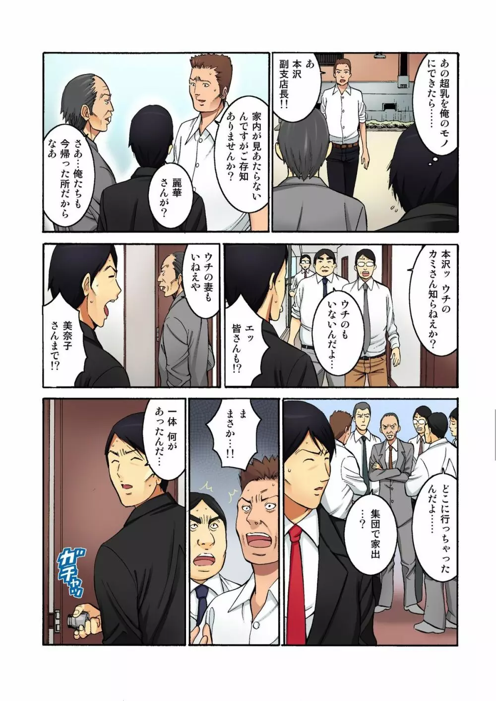 超乳社宅戦士・本沢耕平 2 Page.58