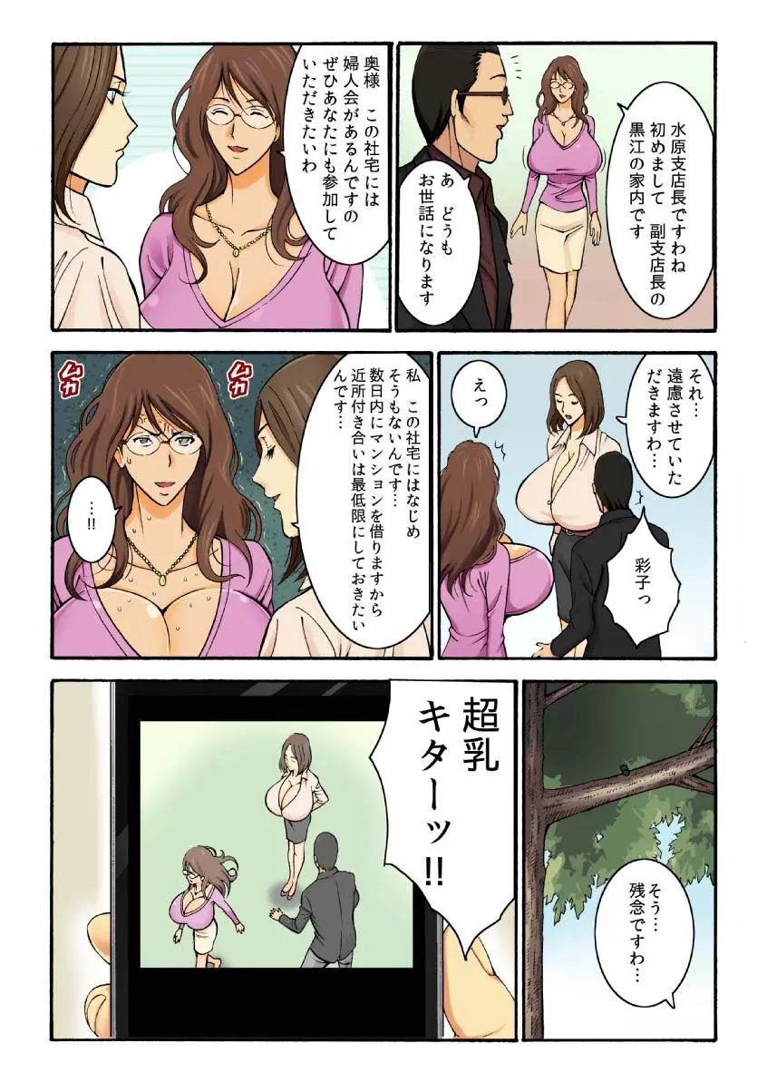 超乳社宅戦士・本沢耕平 1 Page.12