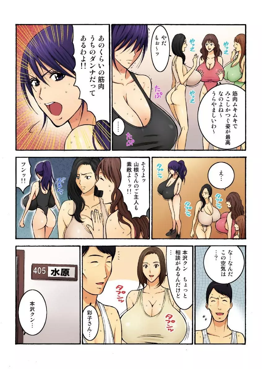 超乳社宅戦士・本沢耕平 1 Page.32