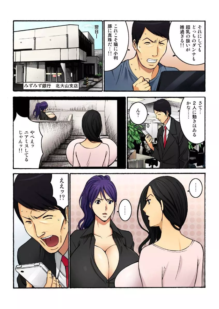 超乳社宅戦士・本沢耕平 1 Page.38