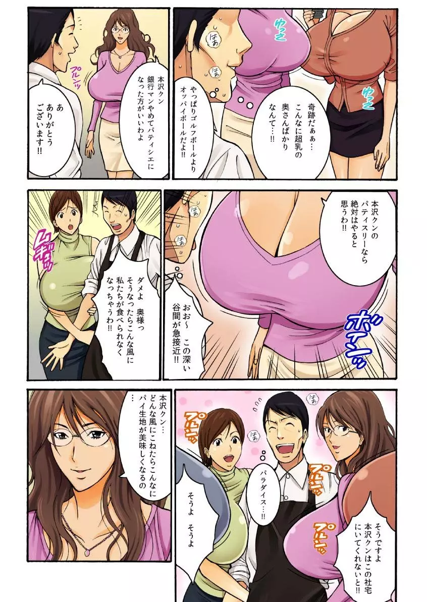 超乳社宅戦士・本沢耕平 1 Page.8