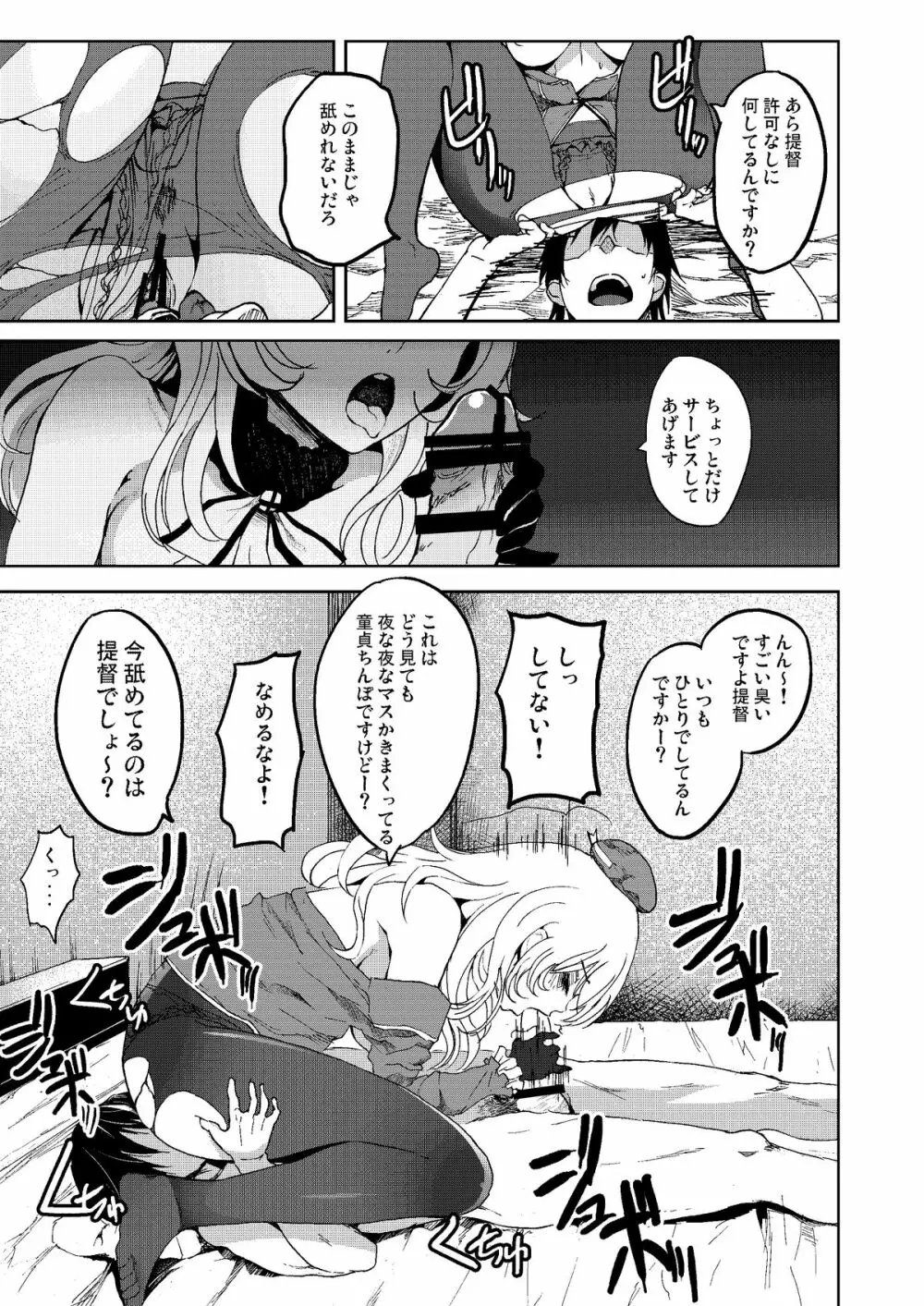 平成しごき合戦ぱんぱか Page.10