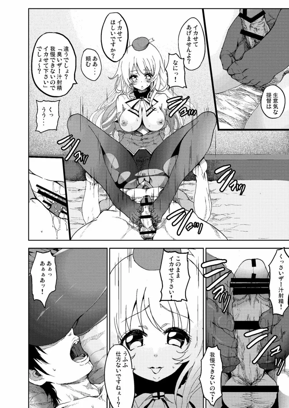 平成しごき合戦ぱんぱか Page.11