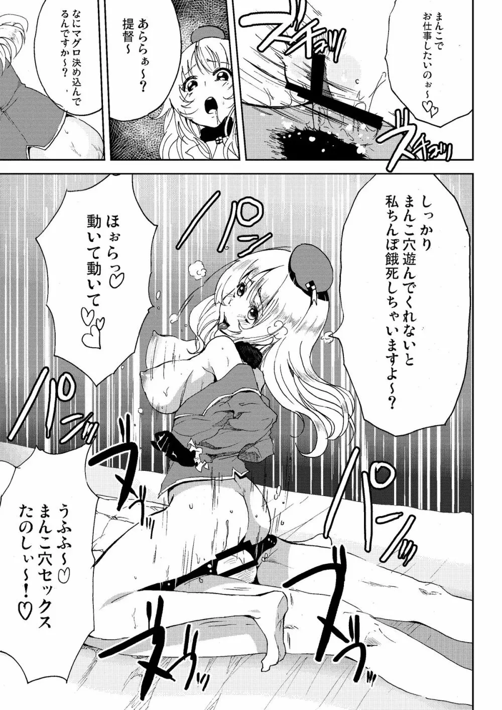 平成しごき合戦ぱんぱか Page.16