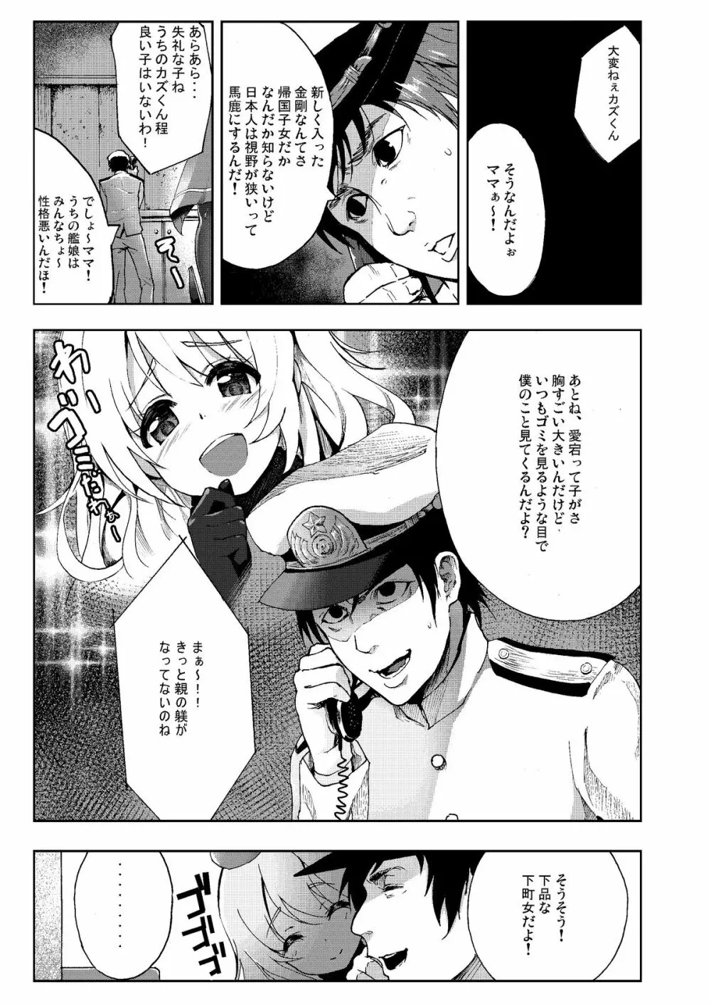 平成しごき合戦ぱんぱか Page.2