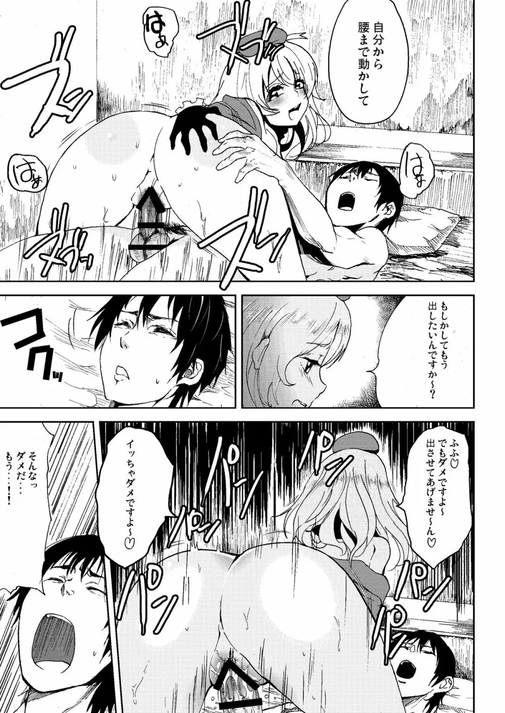 平成しごき合戦ぱんぱか Page.20