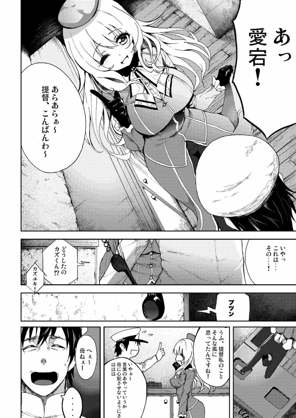 平成しごき合戦ぱんぱか Page.3