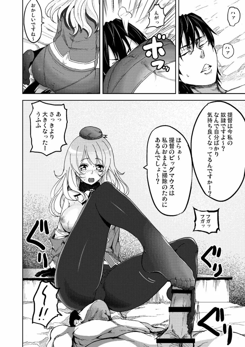 平成しごき合戦ぱんぱか Page.9