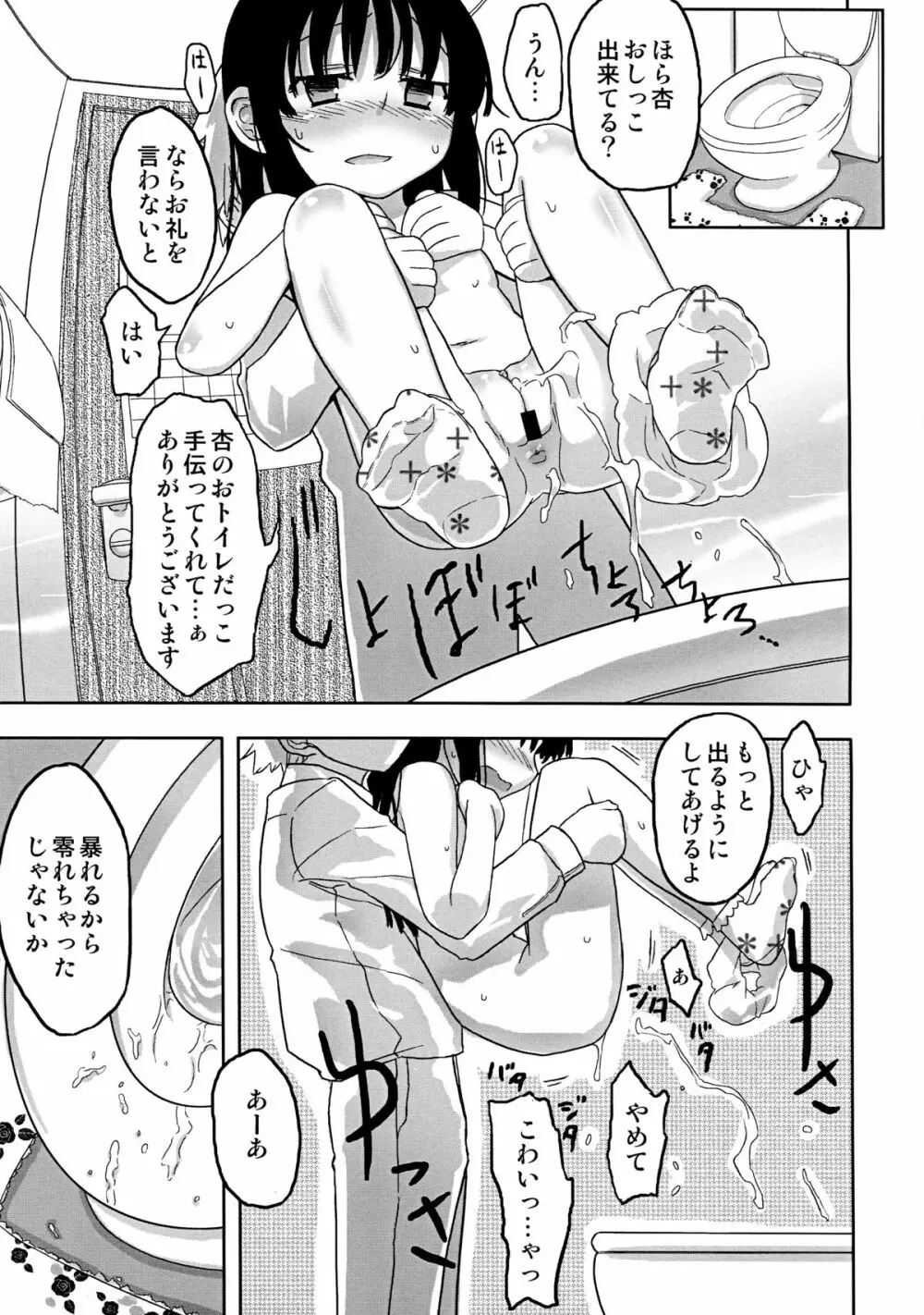 人生ゲーム Alter Page.11