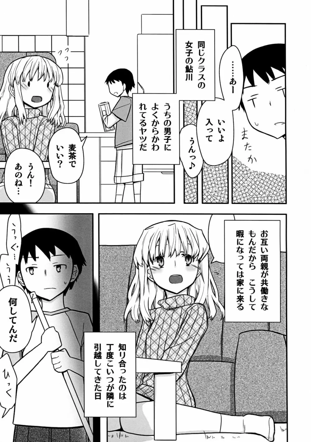 人生ゲーム Alter Page.17