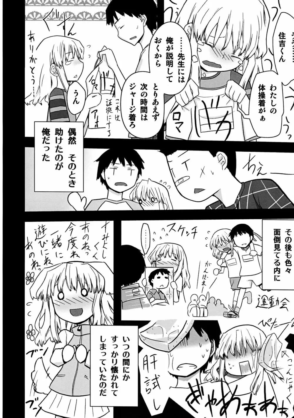 人生ゲーム Alter Page.18