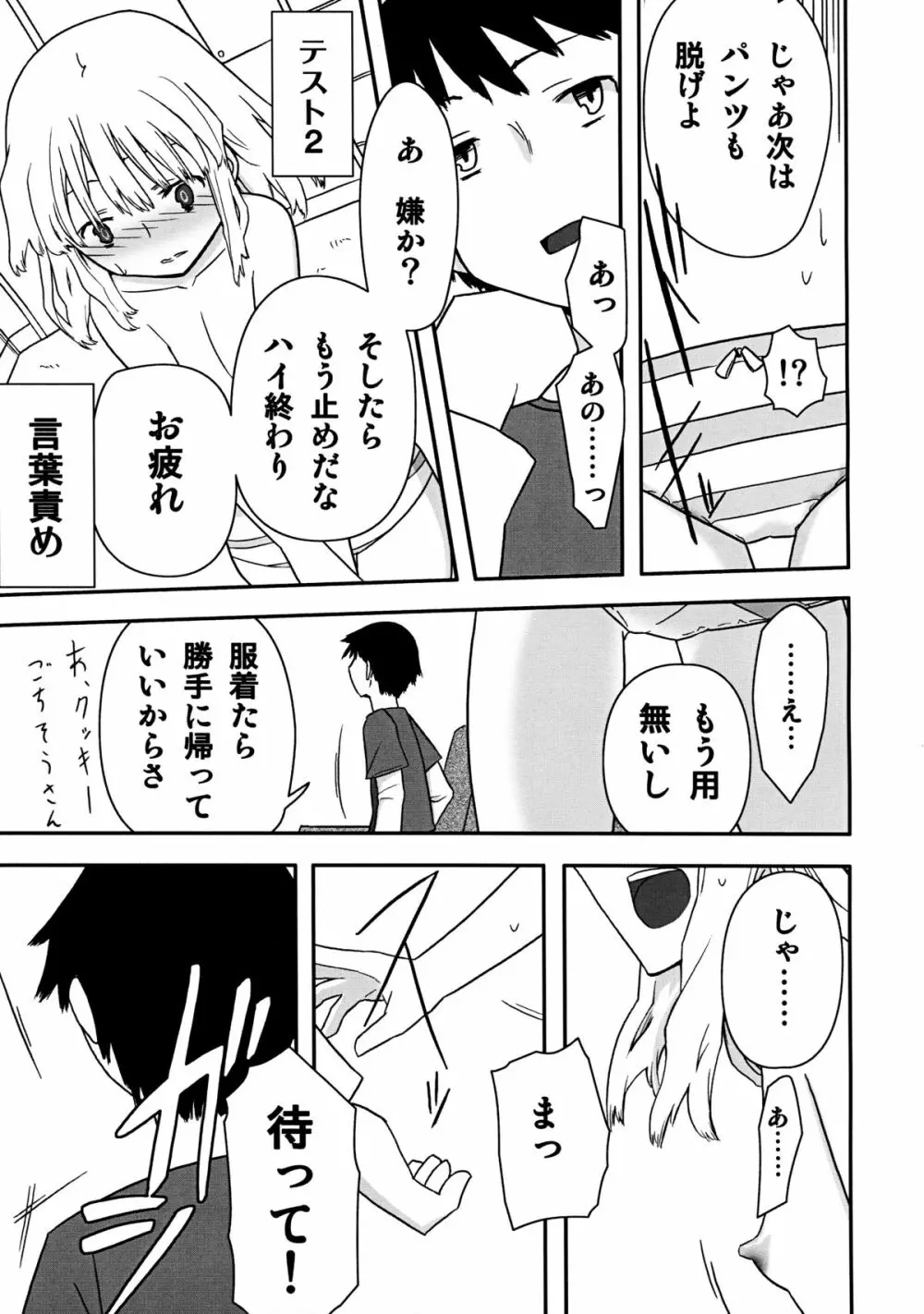 人生ゲーム Alter Page.23