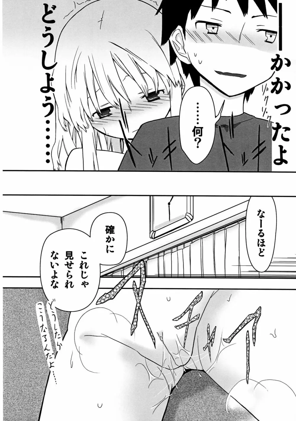 人生ゲーム Alter Page.24