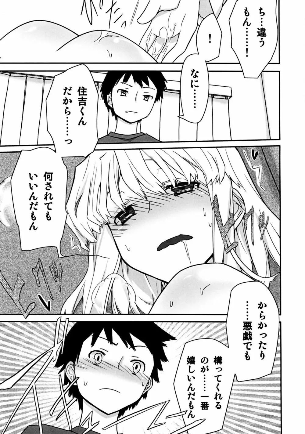 人生ゲーム Alter Page.29