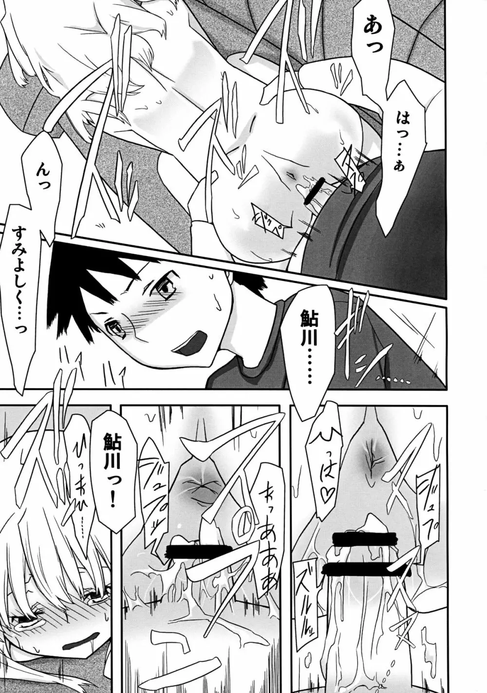 人生ゲーム Alter Page.31