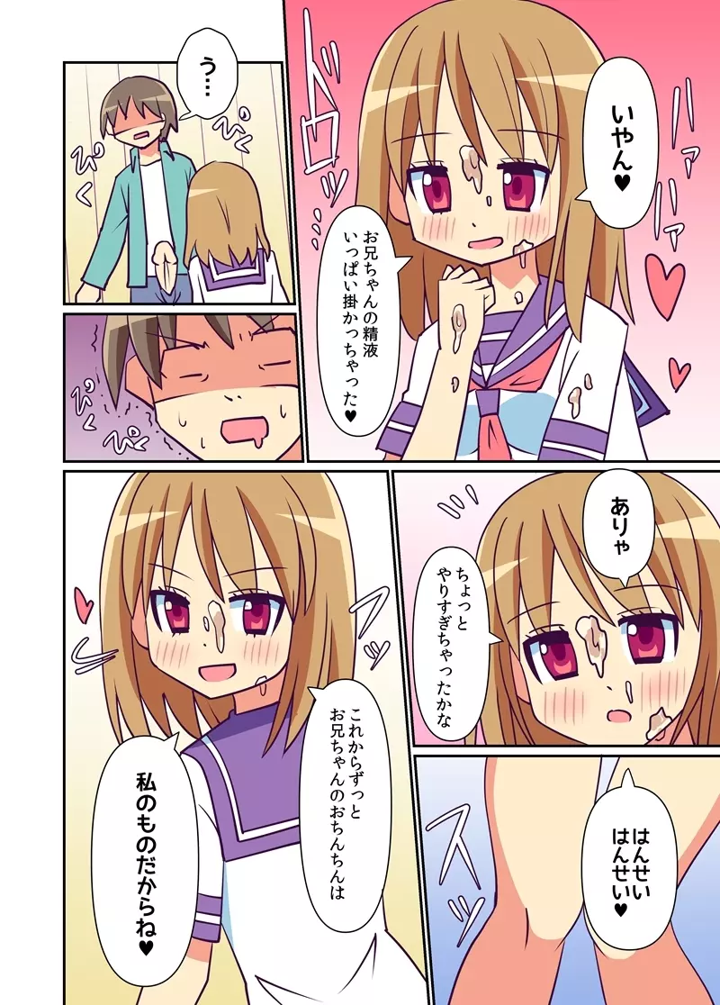 妹で興奮する変態には私がお仕置きしてあげる! Page.23