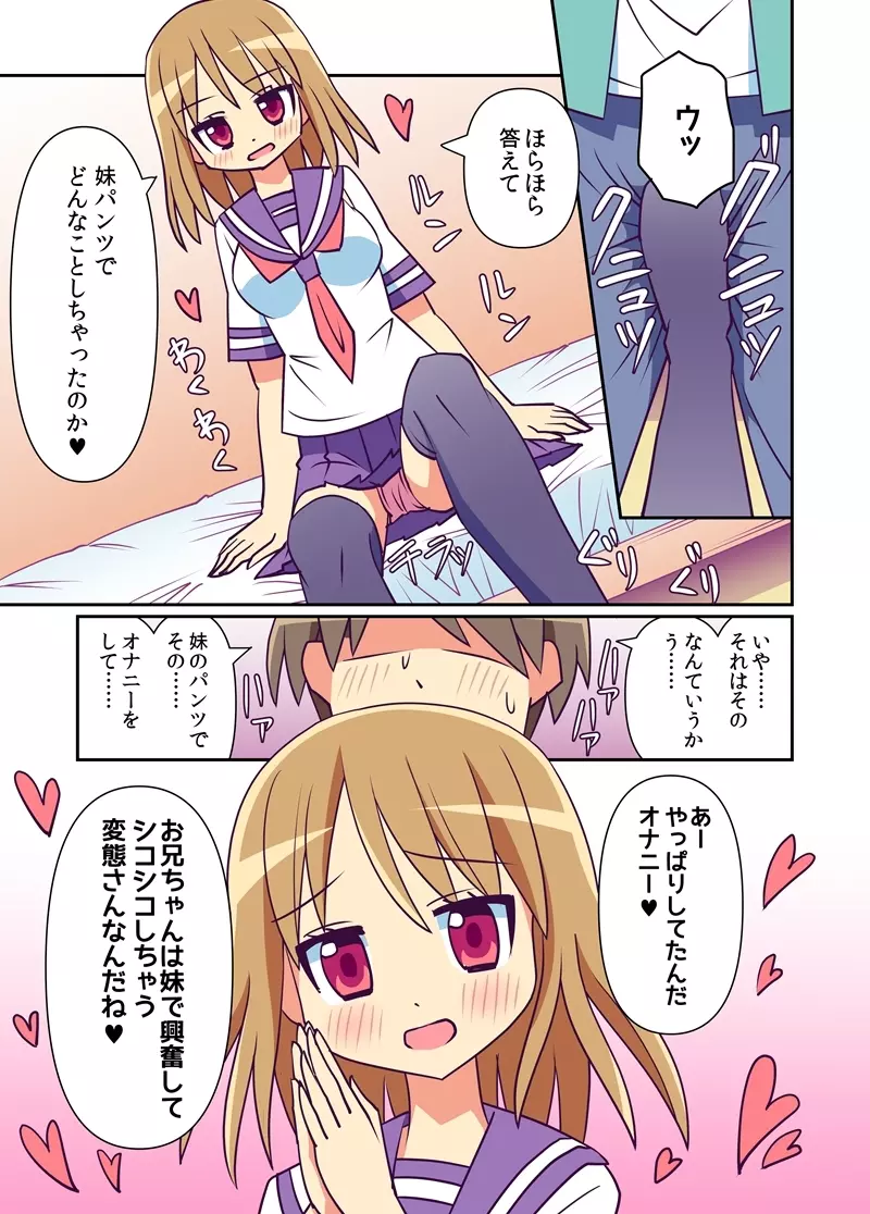 妹で興奮する変態には私がお仕置きしてあげる! Page.6